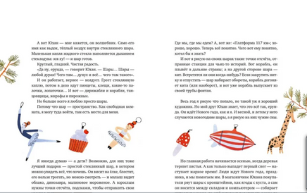 Зимний мастер Print Books Самокат