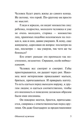 Одинокий мужчина. Ишервуд Кристофер. Мягкий переплёт Printed books АСТ