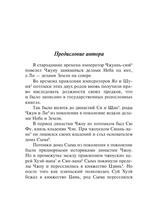 Исторические записки. Избранное. Сыма Цянь. Мягкий переплёт Printed books АСТ