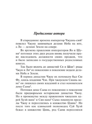 Исторические записки. Избранное. Сыма Цянь. Мягкий переплёт Printed books АСТ