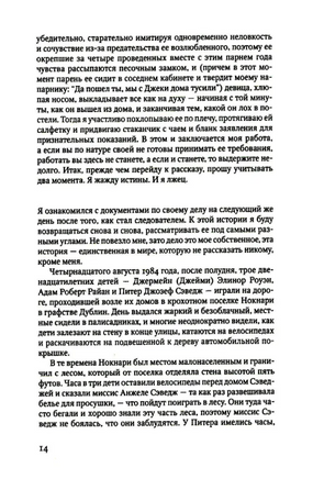 В лесу. Френч Тана Printed books Фантом