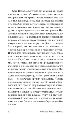 Генерал в своем лабиринте. Маркес Габриэль Гарсиа. Мягкий переплёт Printed books АСТ