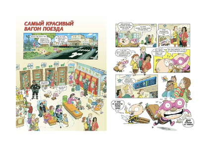 Тату и Пату: по рельсам со скоростью ветра. Хавукайнен А. Printed books Речь