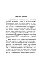 Поллианна. Портер Э. Printed books АСТ