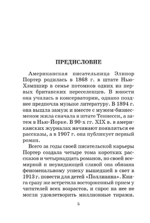 Поллианна. Портер Э. Printed books АСТ