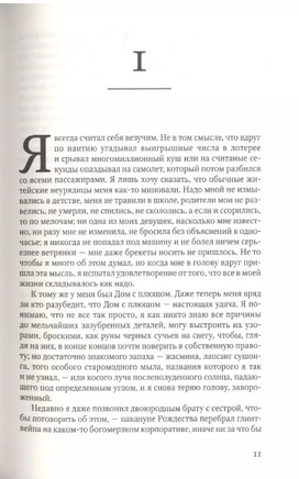 Ведьмин вяз. Френч Тана Printed books Фантом