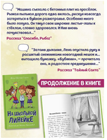 На школьной линейке. Моя библиотека Printed books Проф Пресс