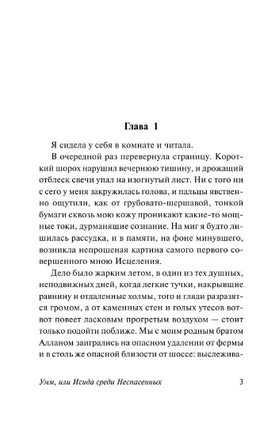 Умм, или Исида среди Неспасенных. Бэнкс Иэн М.. Мягкий переплёт Printed books АСТ