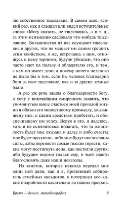 Время - деньги. Автобиография. Франклин Бенджамин. Мягкий переплёт Printed books АСТ