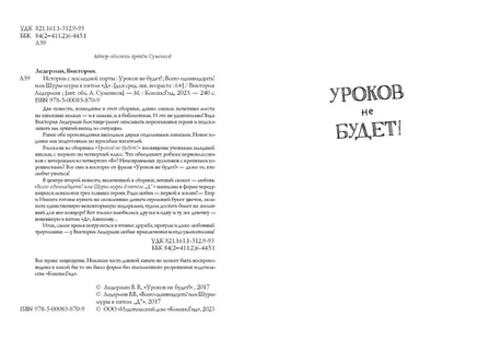 Истории с последней парты/ В. Ледерман Print Books КомпасГид