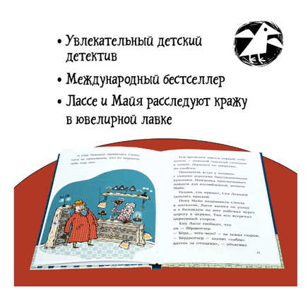 Дело о бриллиантах. Детективное агентство Лассе&Майя. Видмарк М. Printed books Белая Ворона