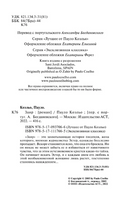 Заир. Коэльо Пауло. Мягкий переплёт Printed books АСТ