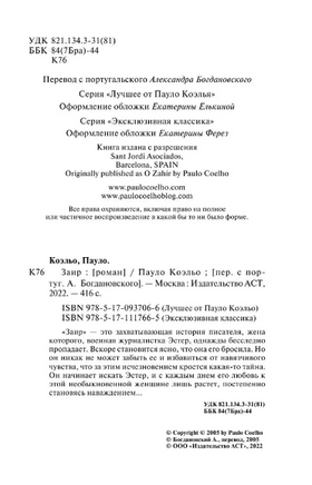 Заир. Коэльо Пауло. Мягкий переплёт Printed books АСТ