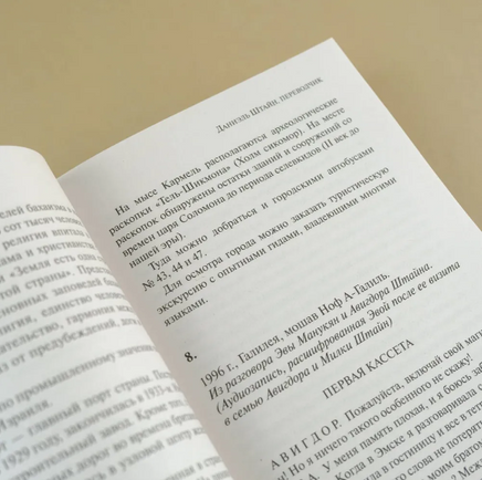 Даниэль Штайн, переводчик. Улицкая Людмила Printed books АСТ