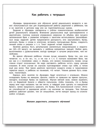 Развивающий букварь: тетрадь для подготовки к школе детей 5–7 лет Printed books Вакоша