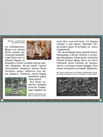 Путешествие к древним кельтам Printed books Белый город