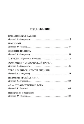 История твоей жизни. Чан Тед. Мягкий переплёт Printed books АСТ