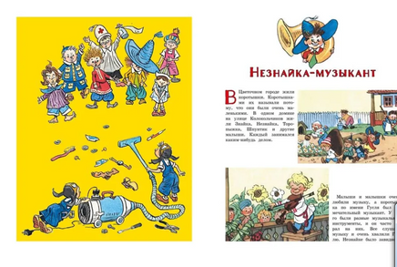 Незнайка и его друзья. Весёлые истории. Носов И. Printed books МАХАОН