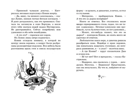 Путешествие в подземное царство/ Блайтон Э. Printed books МАХАОН