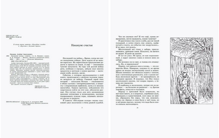 Последние холода. Повести. Лиханов А.А. Printed books Детская и юношеская книга