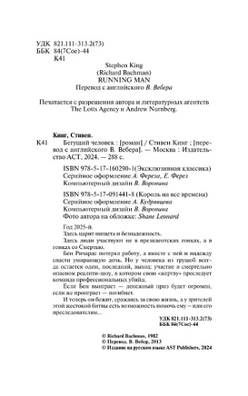 Бегущий человек. Кинг Стивен. Мягкий переплёт Printed books АСТ