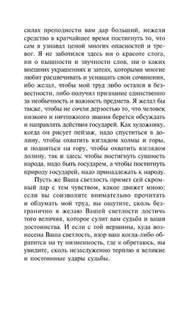 Государь. О военном искусстве. Макиавелли Никколо. Мягкий переплёт Printed books АСТ