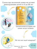 Как Домик искал Хозяина. Е.Сафро Printed books 40 Книг