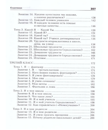 Тропинка к своему я. Начальная школа(1-4) Printed books Генезис