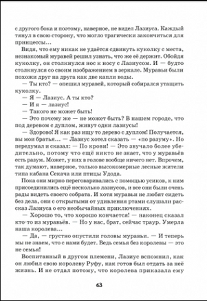 Приключения храброго муравья / Валерий Кастрючин Printed books Фолиант