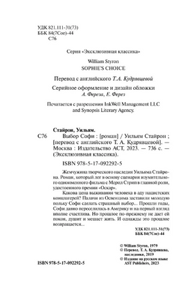 Выбор Софи. Стайрон Уильям. Мягкий переплёт Printed books АСТ