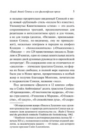 О скоротечности жизни. Сенека Луций Анней. Мягкий переплёт Printed books АСТ