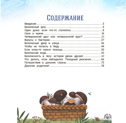 Стоп угроза. Безопасный мир Printed books Феникс-Премьер