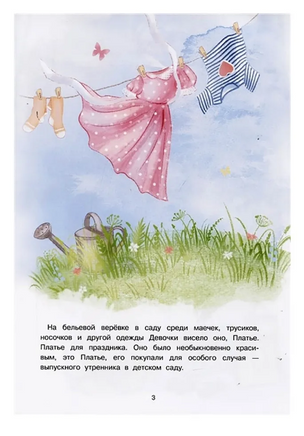 Самое любимое Платье. И.Рябцева Printed books 40 Книг