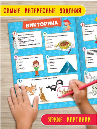 Активити Атлас с наклейками. Путешествие вокруг света Printed books Проф Пресс