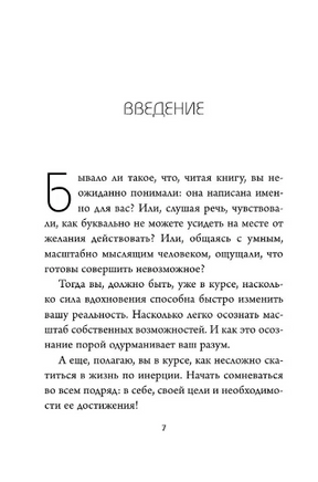 НЕ ТУПИ. Только тот, кто ежедневно работает над собой, живет жизнью мечты Printed books Бомбора