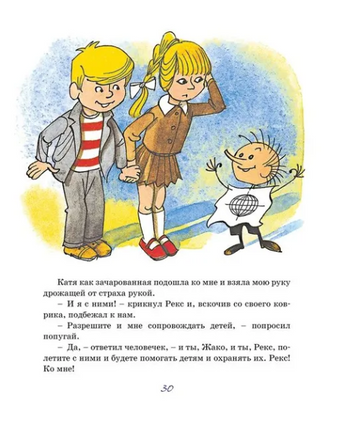 Третье путешествие в Страну невыученных уроков (илл. В. Чижикова) Printed books МАХАОН
