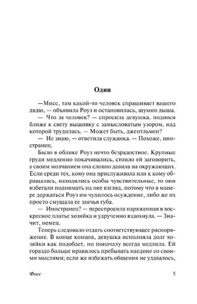 Фосс. Уайт Патрик. Мягкий переплёт Printed books АСТ