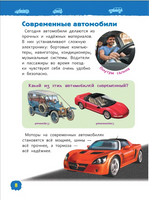 Автомобили. Энциклопедия для детского сада Printed books Росмэн