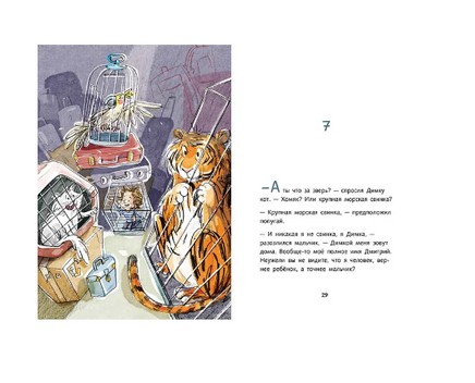 Димка, или Морская свинка. Спиридонова Ю. Printed books Мелик Пашаев