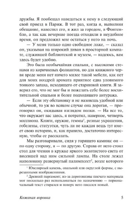 Тайна поместья Горсторп. Дойл Артур Конан. Мягкий переплёт Printed books АСТ