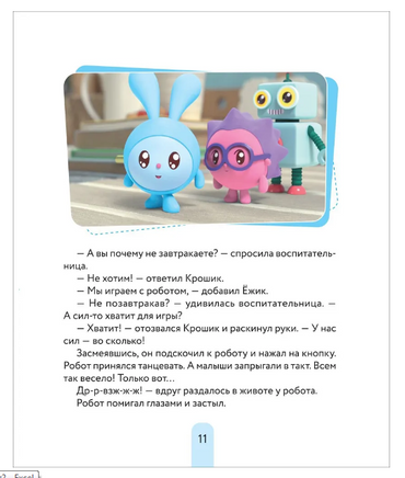 В детский сад с малышариками. Книжка-помощник для детей и их родителей Printed books Росмэн