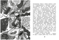 Страшно и смешно. Божейка и каменный ангел Printed books СТРЕКОЗА