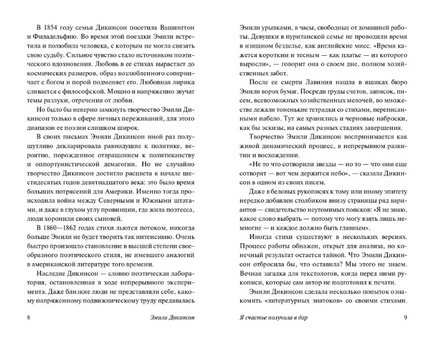 Я счастье получила в дар. Дикинсон Эмили. Мягкий переплёт Printed books АСТ