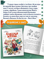Классные Истории Нашего Класса 7+ Printed books Проф Пресс
