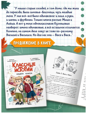 Классные Истории Нашего Класса 7+ Printed books Проф Пресс