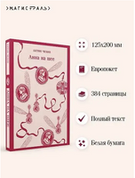 Анна на шее. Чехов А. Printed books Эксмо