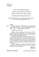 Илиада. Гомер. Мягкий переплёт Printed books АСТ