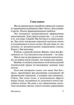 Невидимки. Паланик Чак. Мягкий переплёт Printed books АСТ