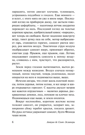 Авиатор. Сент-Экзюпери Антуан де. Мягкий переплёт Printed books АСТ