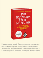 Этот подросток сведет меня с ума! Printed books МИФ
